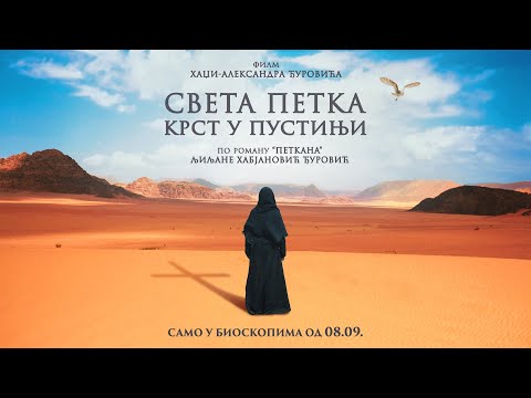 Sveta Petka - Krst
  u pustinji (2022) - Trailer