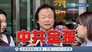 柯文哲的台灣價值是歸順中共? 王世堅嗆:中共金孫柯文哲人格破產│【17Fun新聞】20190826│三立iNEWS