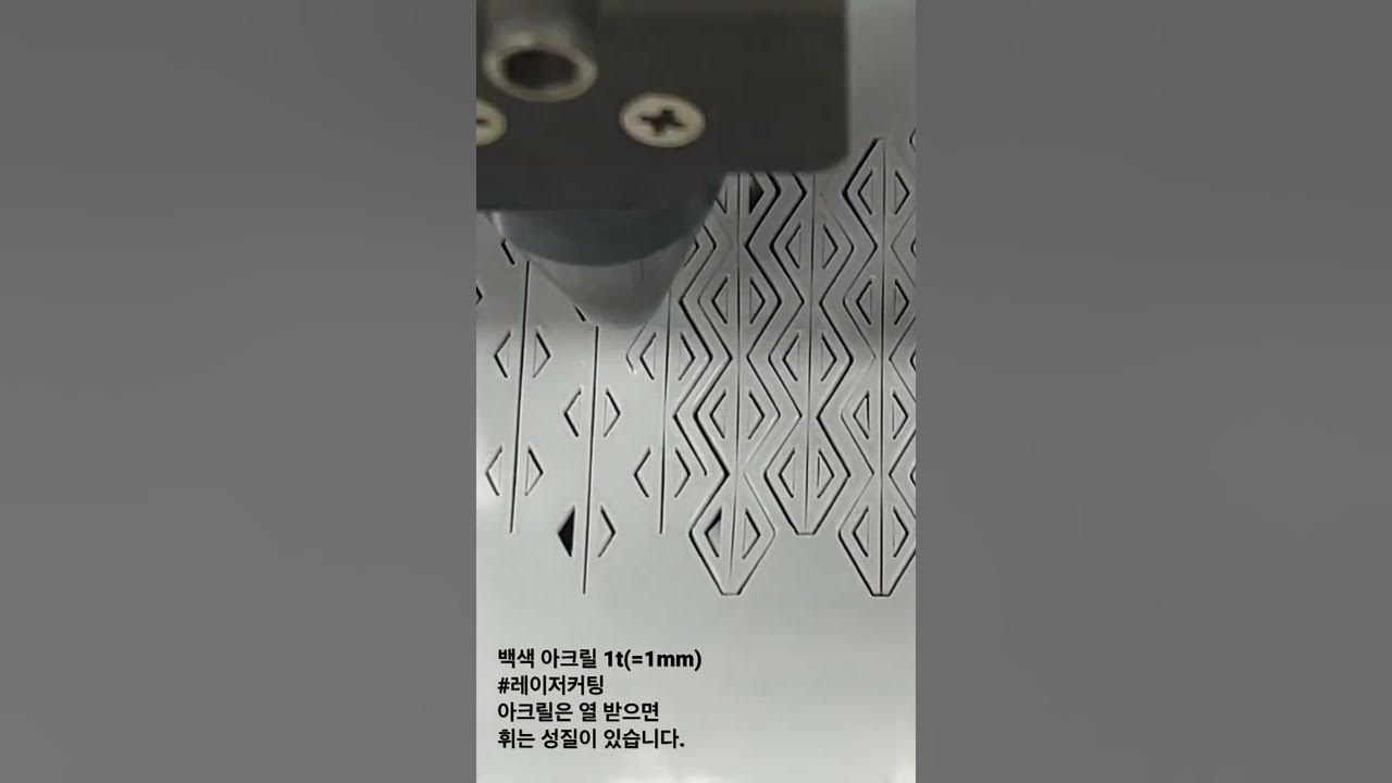 백색 아크릴 레이저 커팅. 복잡한 도안일수록 레이저 가공 순서 정하는것 필수입니다. 파일 작업 가이드 참고하세요. - Youtube