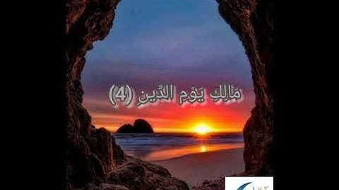 سورة الفاتحه بصوت الشيخ ياسر الدوسري