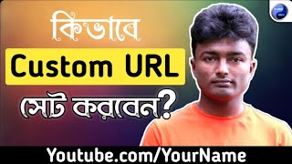 How to Set Custom URL For Youtube Channel 2019 Bangla | Youtube Custom URL How to Set Custom URL For Youtube Channel 2019 Bangla | Youtube Custom URL