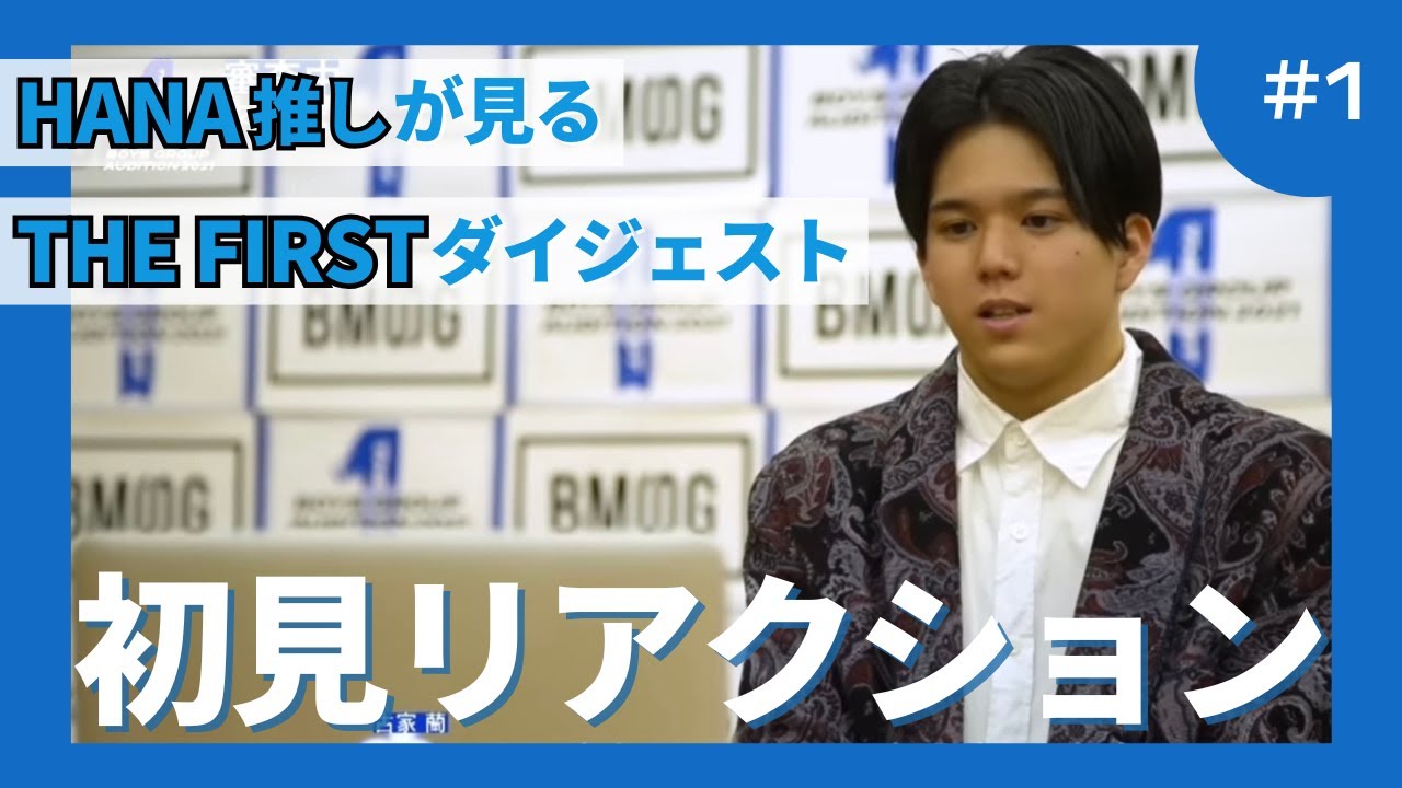 【ザスト初見リアクション#1】HANA推しがBESTYと2次審査を語ります！ザストの沼は深い…《宝塚MAMAHARU・吉田・かげちゃん》