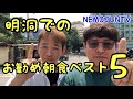 【韓国】明洞での朝食ベスト5
