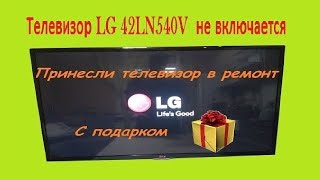 Телевизор LG 42LN540V не включается
