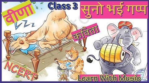 सूनो भई गप्प कविता कक्षा 3 | Suno Bhai Gapp Hindi Kavita |New Ncert Text Book Veena |Hindi Fun Poem