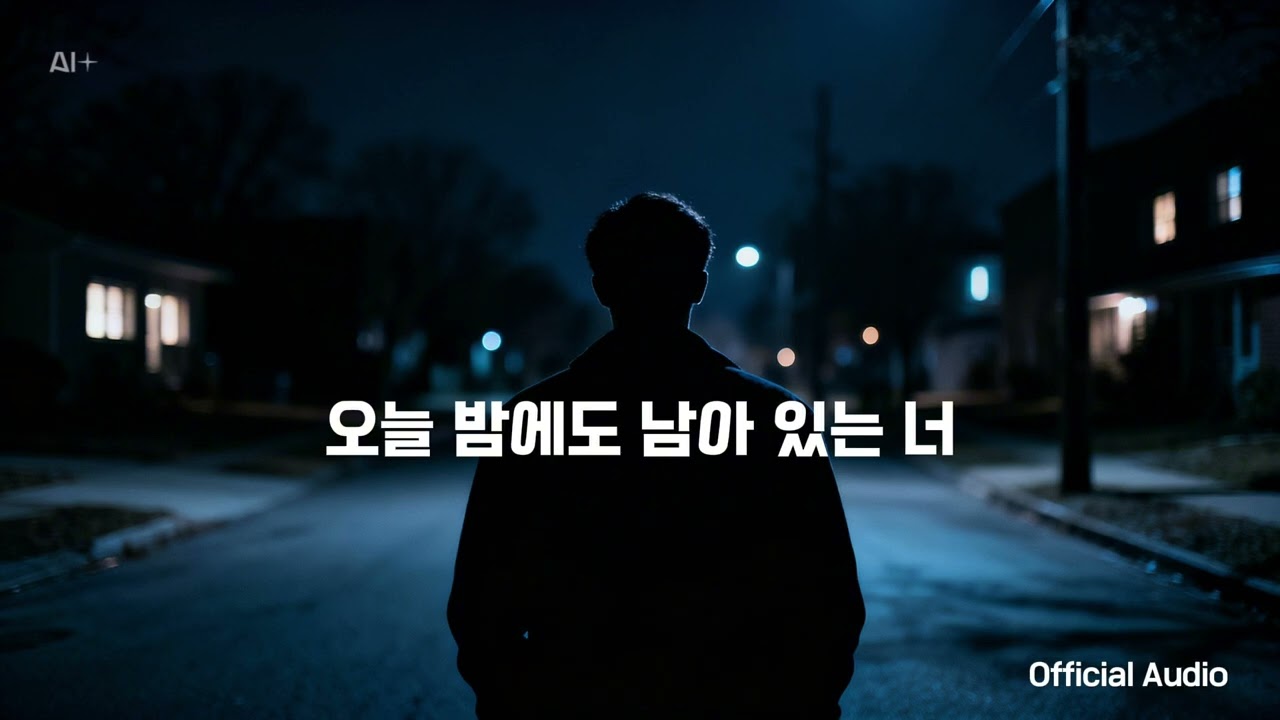 오늘 밤에도, 남아 있는 너 | SJP Light of Darkness