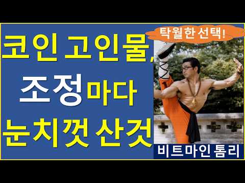 비트코인 이더리움 리플 솔라나 트럼프 고용호조 톰리 스트래티지 <strong>써클</strong> 비트마인
