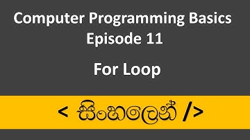 C++ Sinhala Tutorial #11 - For Loop