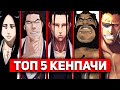 ТОП 5 КЕНПАЧИ в Блич | Зараки Кенпачи сильнейший? | Блич