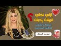 سونيا الحبال ازاي تخلي القرين يحبك وتقدر تسيطر علية خطوات تنظيف الطاقة الشخصية سونيا الحبال ازاي تخلي القرين يحبك وتقدر تسيطر علية خطوات تنظيف الطاقة الشخصية