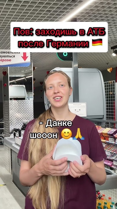 «Данке шон» один раз - навсегда данке шон 😂 Жизнь не будет прежней..) в ...