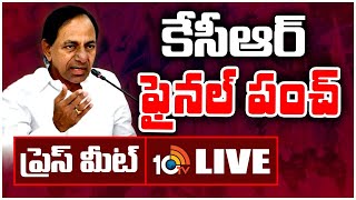 LIVE: KCR Press Meet | కేసీఆర్ ప్రెస్ మీట్ | Telangana Politics | Lok Sabha Elections 2024 | 10TV