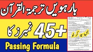 2nd year tarjuma tul quran most imp guess paper 2026 | 12th class Tarjuma tul quran imp question 