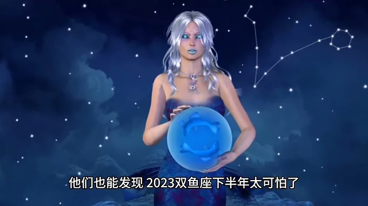 2023双鱼座下半年太可怕了 双鱼座2023年下半年运势查询#星座运势 #双鱼座 #2023年 #下半年 #运势 - 天天要闻