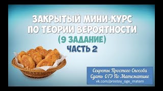 Закрытый Мини-курс По Теории Вероятности Часть 2