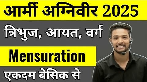 Army Agniveer Maths Mensuration (क्षेत्रमिति) Questions | क्षेत्रमिति महत्त्वपूर्ण प्रश्न|