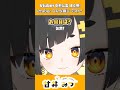 VTuberこんな感じテスト❕ VTuber 이런 느낌 테스트! #shorts #vtuber #個人vtuber #バズれ thumbnail