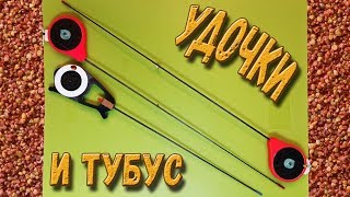 Безкивковая удочка с катушкой и Тубус для зимней рыбалки!