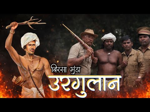 उरगुलान || URGULAN into || Birsa Munda Song into