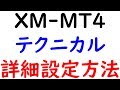 2019-4-30【ＭＴ４】インストール方法とログイン、各種テクニカルチャートの設定方法の動画解説。