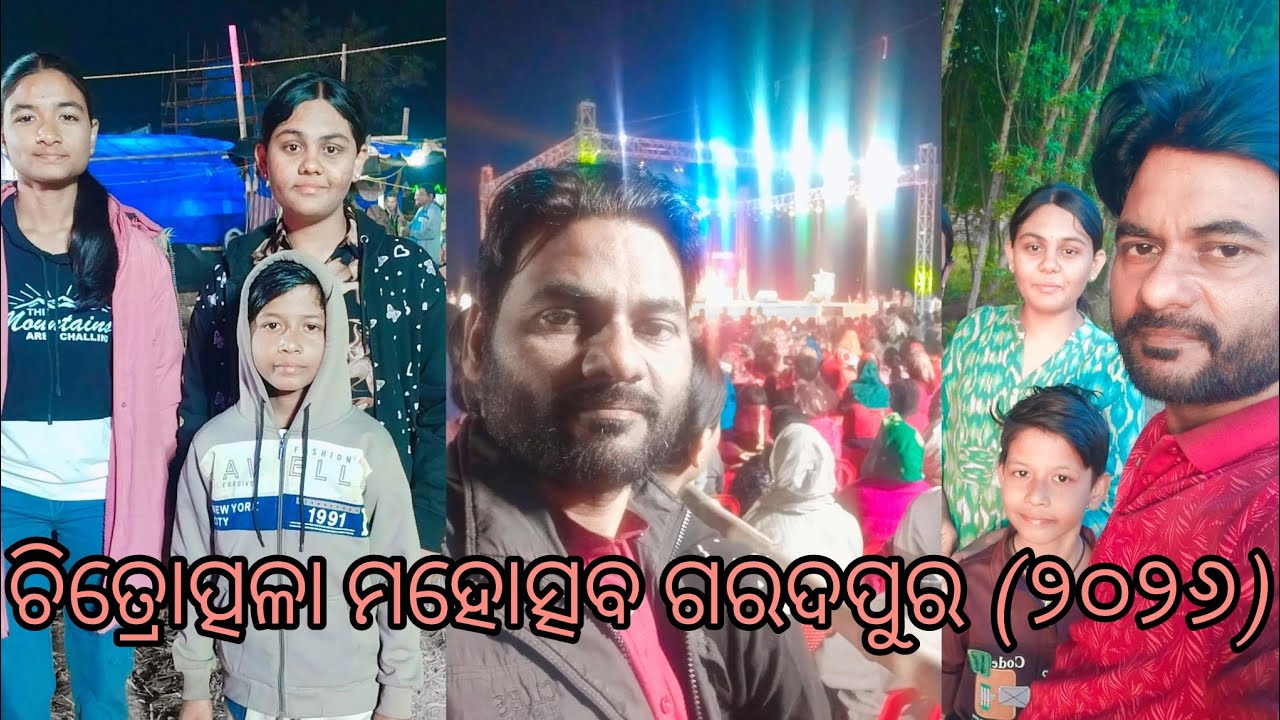ଚିତ୍ରୋତ୍ପଳା ମହୋତ୍ସବ (ଗରଦପୁର)