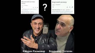 Спор С Погосяном