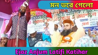 Ejaz Anjuman Latifi Katihar $/West Bengal,খুব সুন্দর একটি উর্দু মানকাবাত