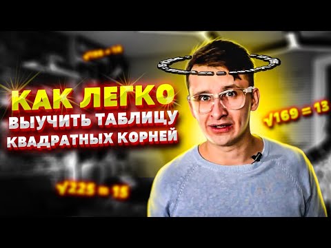 Видео: Как вы читаете Квадрат таблицы Менделеева?