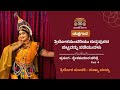 Triloka Sundari Rudrapur Sadhikara | Shwethakumara Charitre| Part 4 | Trilika Sundari | Sushma Mayya