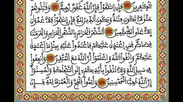 الربع الرابع من الحزب التالث سورة البقرة مكرر 7  مرات