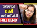 छतरी इस्तेमाल करने का सही तरीका || Full Demo in Hindi