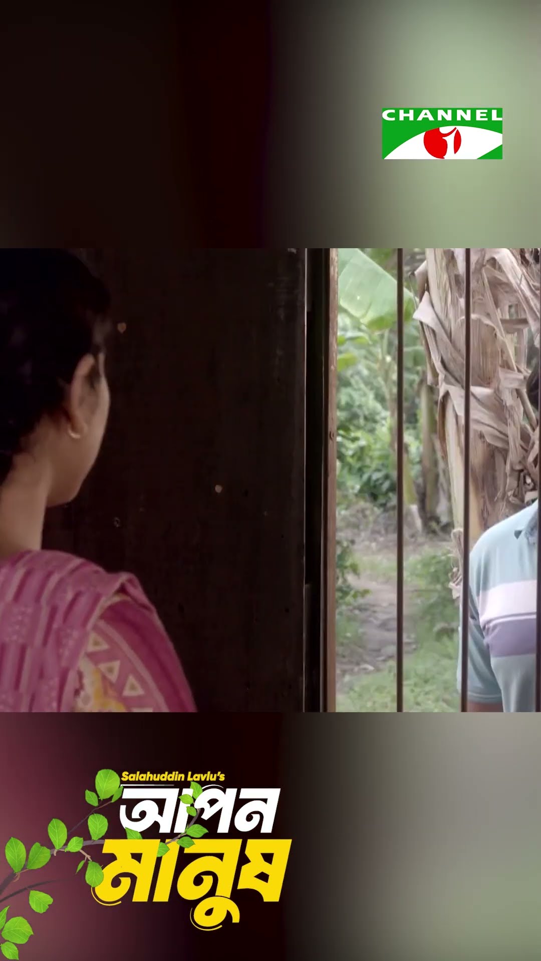 চাইলেই কি পিরিত করন যায়? #drama #channelitv #natok #romantic #aponmanush | Channel i Tv