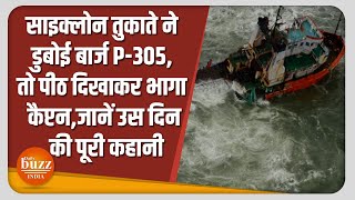 P-305 Rescue: Chief Engineer Alleges 'Barge Captain Didn't Take Required Steps' | Tauktae Cyclone