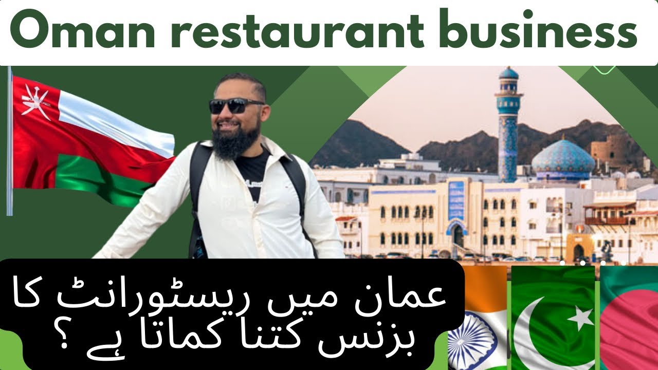 Oman Restaurant Business Earning | عمان میں ریسٹورینٹ کی کمائی