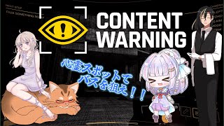 【Content Warning】心霊スポットに突入してバズを狙いたいVtuber達！【ねこ里にゃキ】