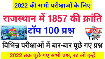 राजस्थान में 1857 की क्रांति के टॉप 100 प्रश्न / रट लो इन्हें /0Rajasthan me 1857 ki Kranti Question