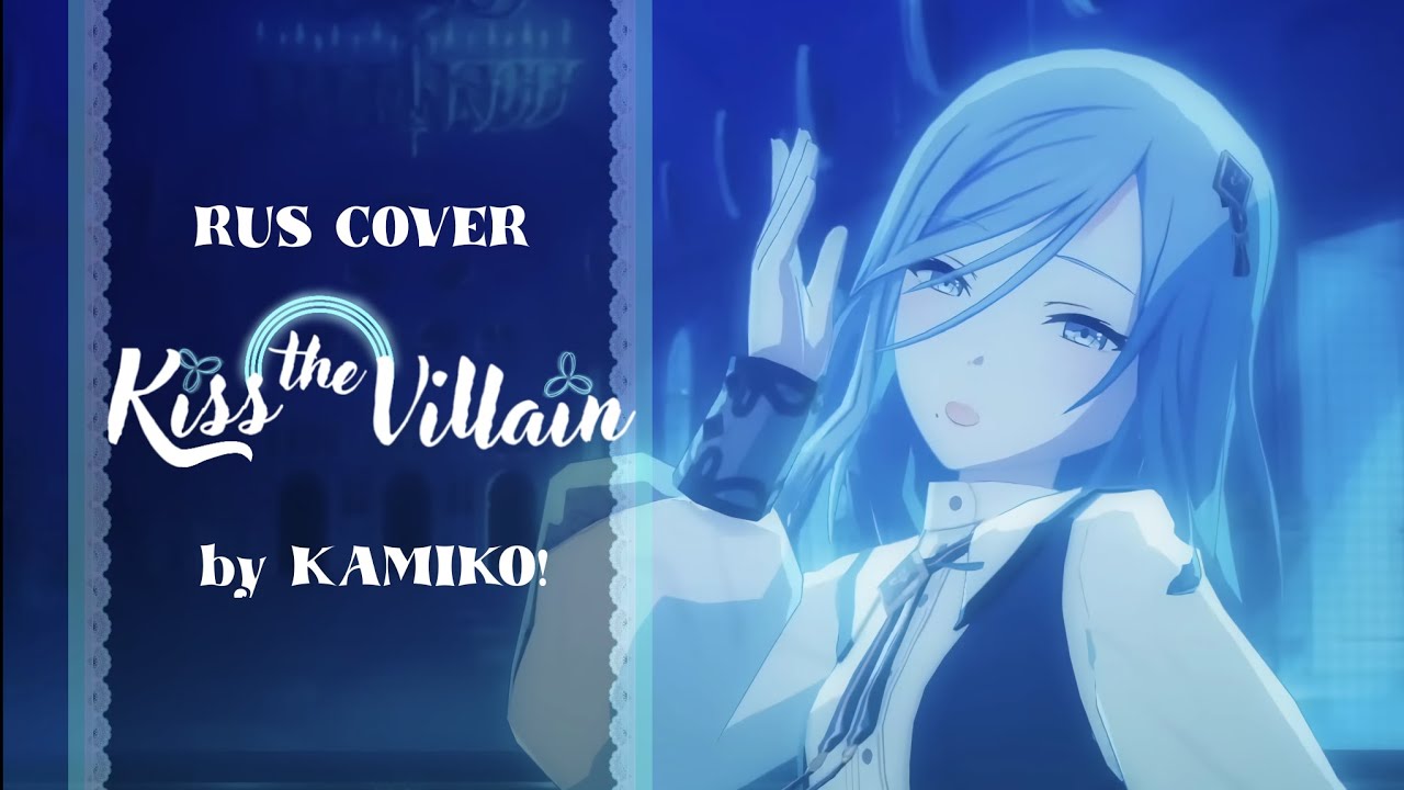 KAMIKO! Kiss the Villain — RUSSIAN COVER // MORE MORE JUMP! feat. KAITO