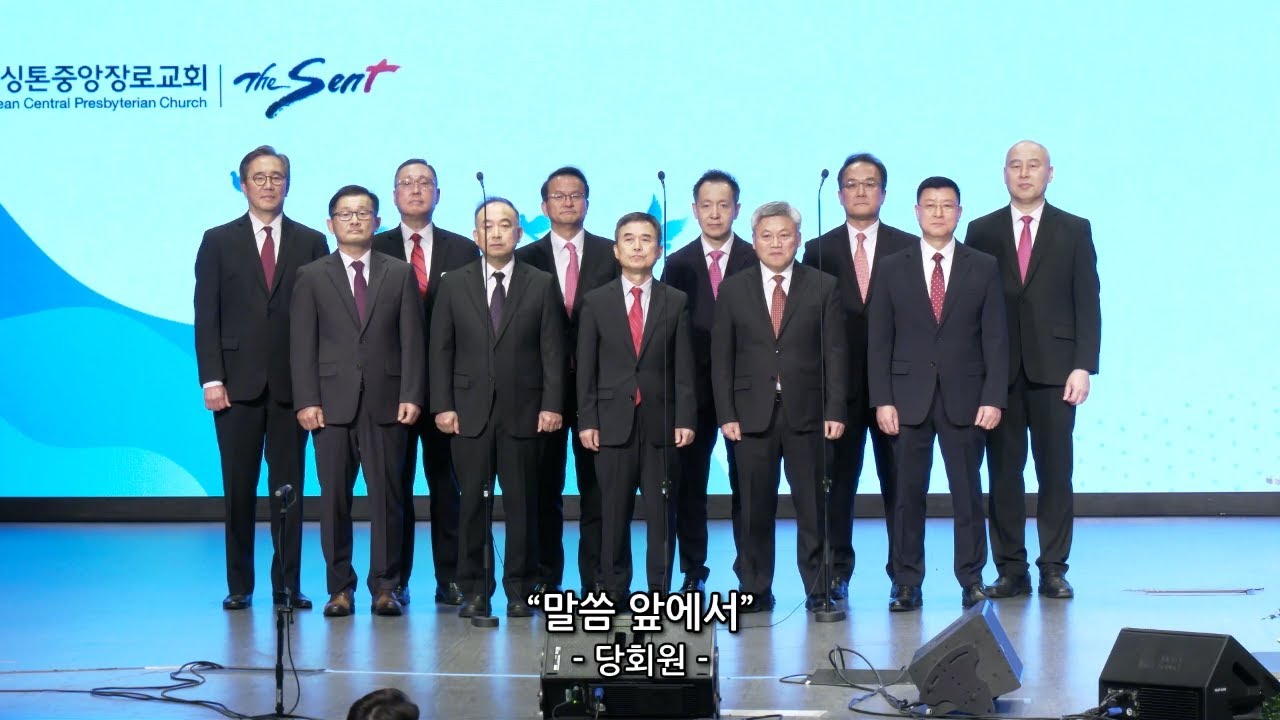 헌금송 (1/11/2026) "말씀 앞에서" - 당회원 지도:오준석 반주:구자혜