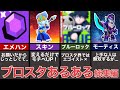 ブロスタ 共感間違いなし 珠玉のブロスタあるある24連発 総集編 ゆっくり解説 ブロスタ 共感間違いなし 珠玉のブロスタあるある24連発 総集編 ゆっくり解説