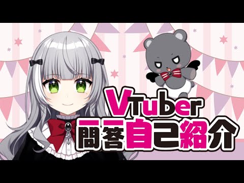 【自己紹介】 VTuber一問一答自己紹介 / メアリ【新人Vtuber】