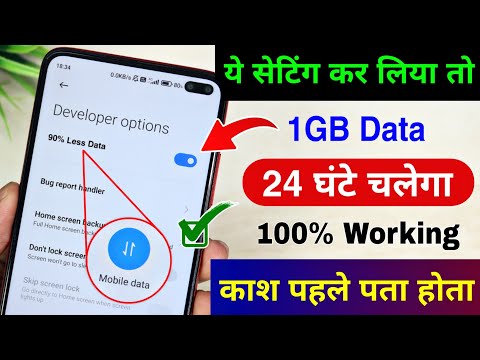 1GB Data Jaldi Khatam Ho Jata Hai Kya Kare | Internet Jaldi Khatam Ho Jata Hai ? Kare Ye Setting