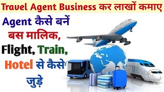 Travel Agent के बिजनेस में लाखो कमाए | Commission | Bus Booking | Train Booking | Flight screenshot 3