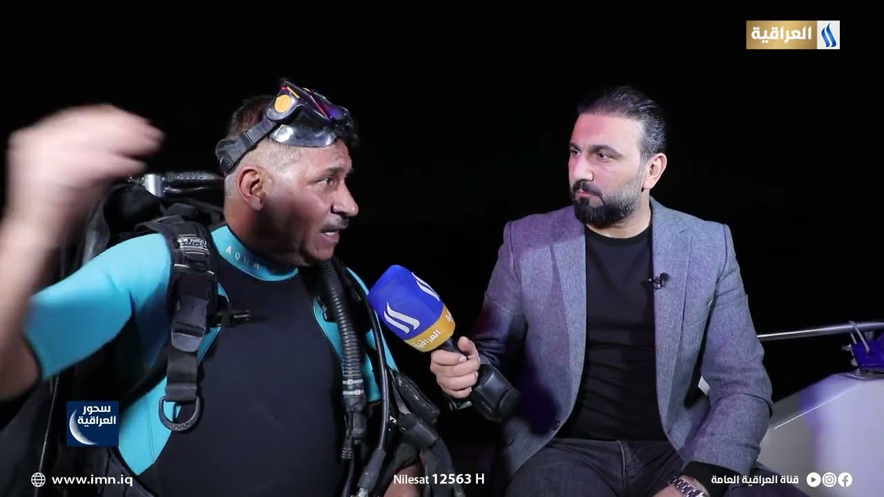 سحور العراقية مع حيدر الاسدي | مديرية الشرطة النجدة النهرية