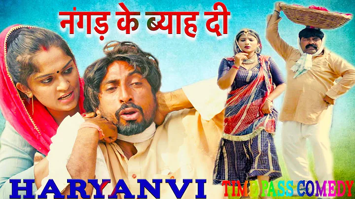 Nangad ke Byah |New Haryanvi Song 2022 Time Pass C...