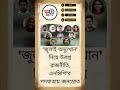 'জুলাই অভ্যুত্থান' নিয়ে উত্তপ্ত রাজনীতি, এনসিপি’র পদযাত্রায় জনস্রোত।#fypシ゚viral #viralvideo