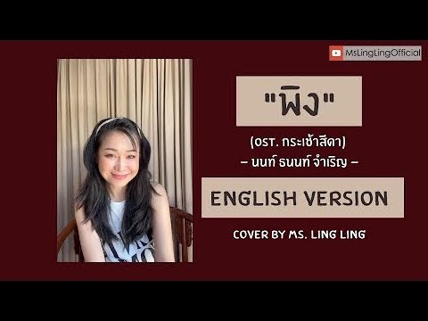 Thai Songs In English - เพลงไทย แปลเป็นภาษาอังกฤษ [#Thaisinglish] - Youtube