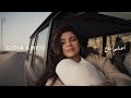 Gioia Kmeid Ahla Rouh جويا كميد أحلى روح Official Music Video 