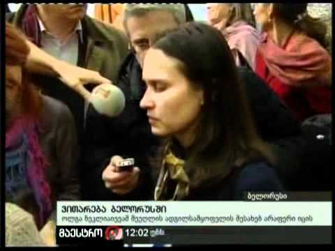 21/12/10 ვითარება ბელორუსში