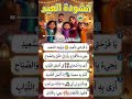أنشودة العيد يا فرحتي بالعيد السنة الأولى ابتدائي أنشودة العيد يا فرحتي بالعيد أناشيد أطفال