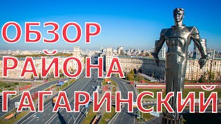 ГАГАРИНСКИЙ. АНАЛИЗ И ОБЗОР РАЙОНА МОСКВЫ (ЯНВАРЬ 2021).